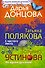 Бабочка в гипсе. С чистого листа. На одном дыхании!: романы - 0