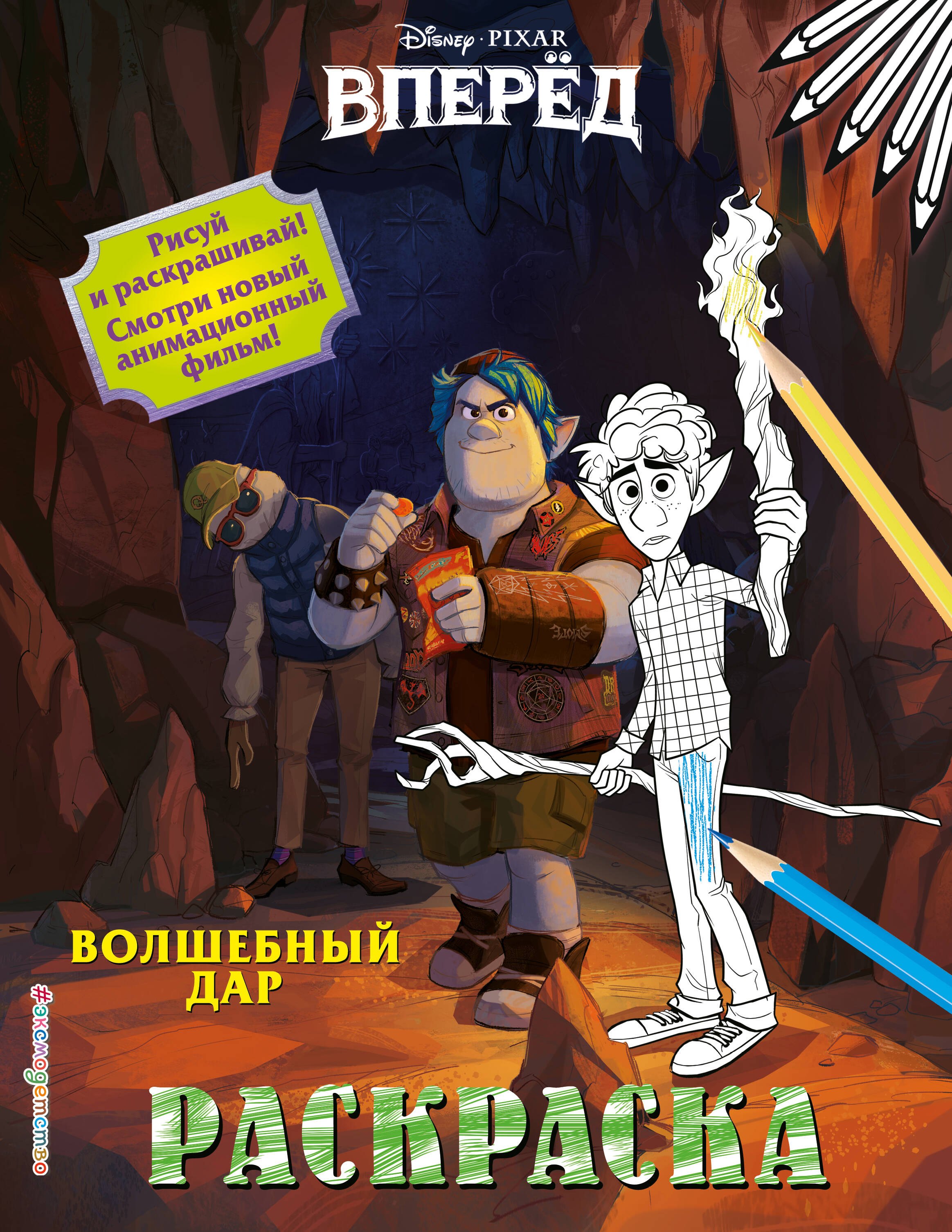 Раскраски Волшебный дар
