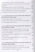 Управление качеством машин и технологий. Учебник - 2