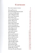 Русские художники. Расшифрованные шедевры - 1