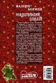 Рождественский поцелуй - 1