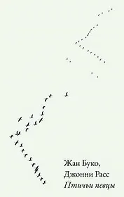 Птичьи певцы