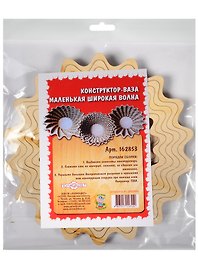 Конструктор-ваза маленькая широкая Волна (162853) (Лесной инженер)