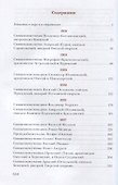 Единство через страдания. Новомученики России, Украины и Беларуси - 1