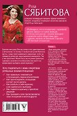 Секреты умной женщины: как быть его единственной - 1