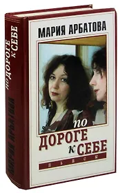По дороге к себе. Пьесы
