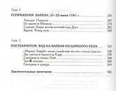 "Прощайте, мадам Корф".  Из истории тайной дипломатии Екатерины Великой. - 2