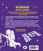 Космонавт - 1