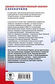 ЕГЭ. Обществознание. Новый полный справочник для подготовки к ЕГЭ - 1