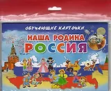 Наша Родина Россия/европодвес