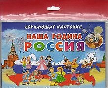 Наша Родина Россия/европодвес