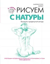 Рисуем с натуры