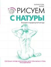 Рисуем с натуры