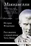 Макиавелли. Государь. История Флоренции. Рассуждения о первой декаде Тита Ливия - 0