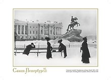 Репродукция Сенатская площадь. Петербургские модницы. [ХА55-007]