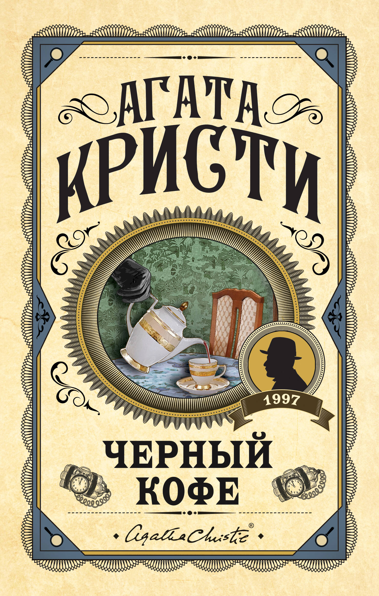Обложка книги «Черный кофе»