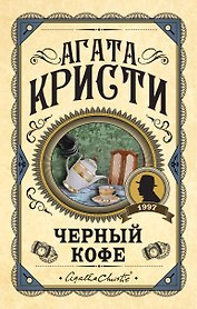 Черный кофе