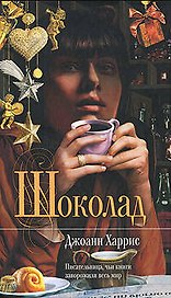 Шоколад