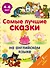 Самые лучшие сказки на английском языке - 0