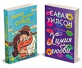 Комплект из 2-х книг (Ранчо одиноких сердец + Химия любви) - 0