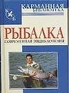 Рыбалка