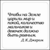Сувенир, Магнит Чтобы на Земле царили мир и покой… (Nota Bene) (NB2012-016)