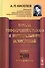 Начала дифференциального и интегрального исчислений / Изд.3 - 0