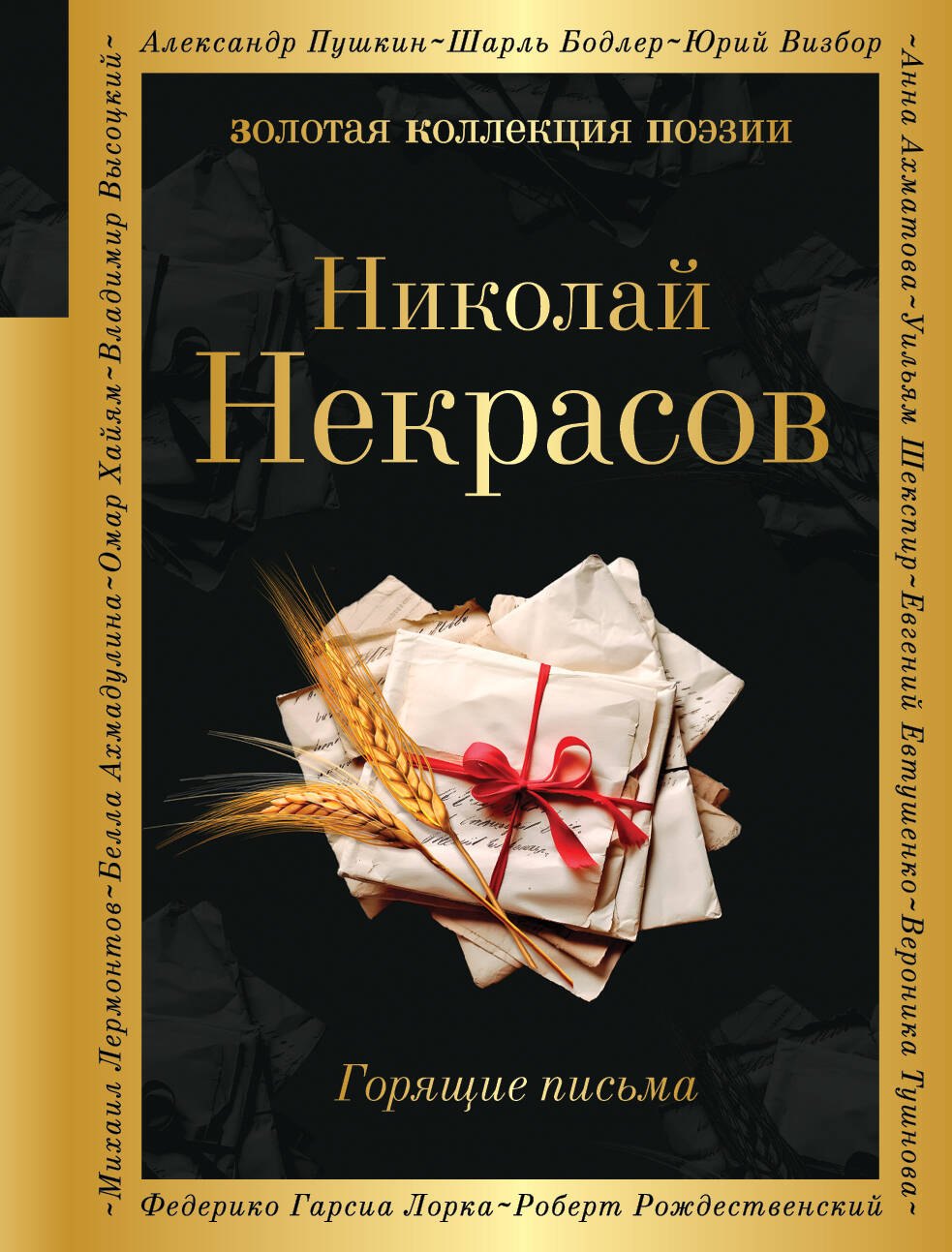 

Горящие письма