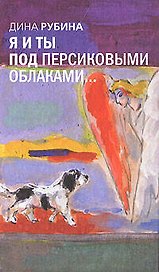Я и ты под персиковыми облаками...