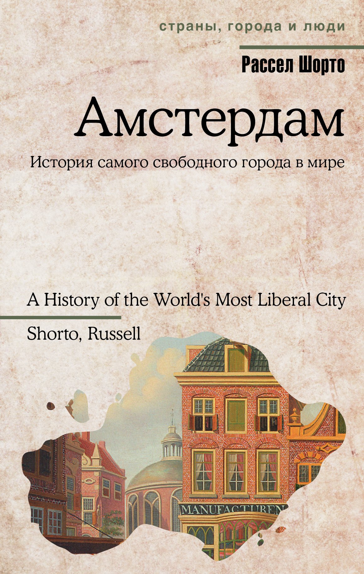 

Амстердам