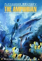 Человек-амфибия : книга для чтения на английском языке