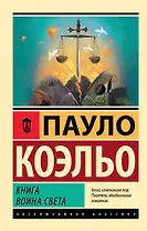 Книга воина света