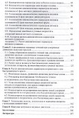 Летательные и подводные аппараты с машущими движителями Монография (м) Ахмедов - 2