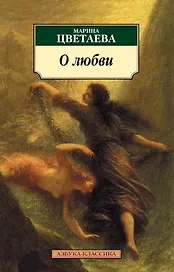 О любви