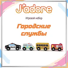 Игровой набор «Городские службы», Hasbro