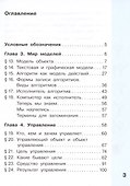 Информатика. 4 класс. Учебник. В двух частях. Часть 2 - 1