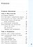 Информатика. 4 класс. Учебник. В двух частях. Часть 2 - 1