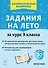 Задания на лето. За курс 3 класса. 50 занятий по математике, русскому языку, литературному чтению и окружающему миру. Материалы для самопроверки ко всем заданиям - 0