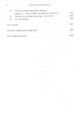 Превращая заблуждение в ясность. Руководство по основополагающим практикам тибетского буддизма - 2