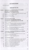 Уголовное право России. Общая и Особенная части. Учебник - 1