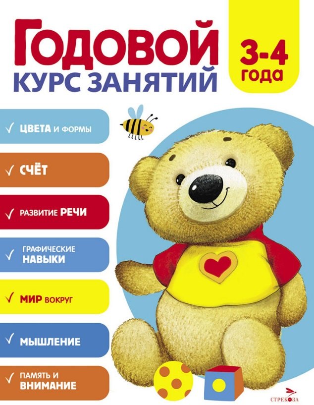 

Годовой курс занятий. 3-4 года
