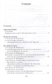 К портретам русских мыслителей - 1