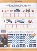 Кроссворды и головоломки № КиГ 2014 "Тачки" - 1
