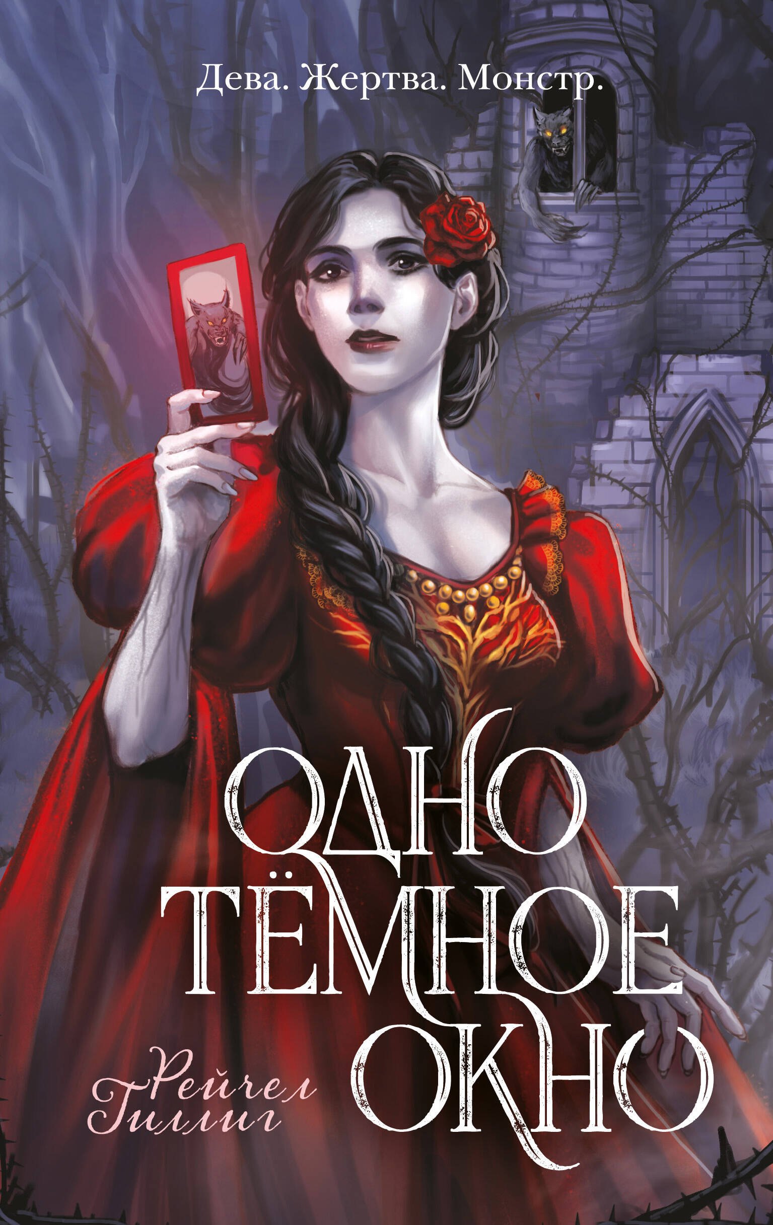 

Одно темное окно