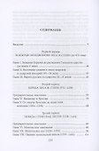 Начертание русской истории - 2
