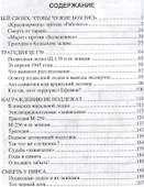 Отсеки в огне - 1