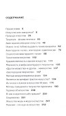 Неискусство как искусство - 1
