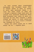 Неизвестный цветок. Рассказы - 1