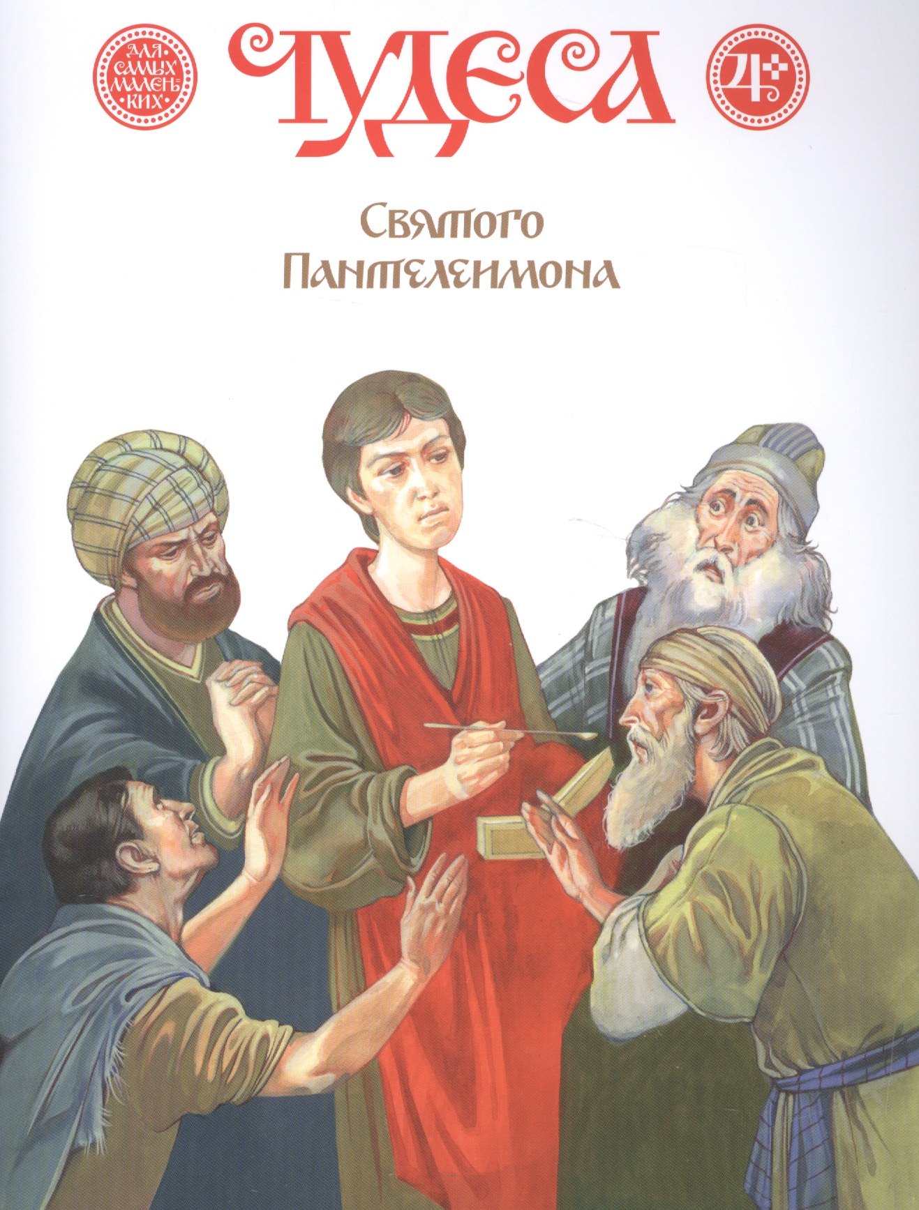 

Чудеса Святого Пантелеимона