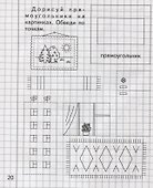 Математика для малышей. Часть 1 - 1